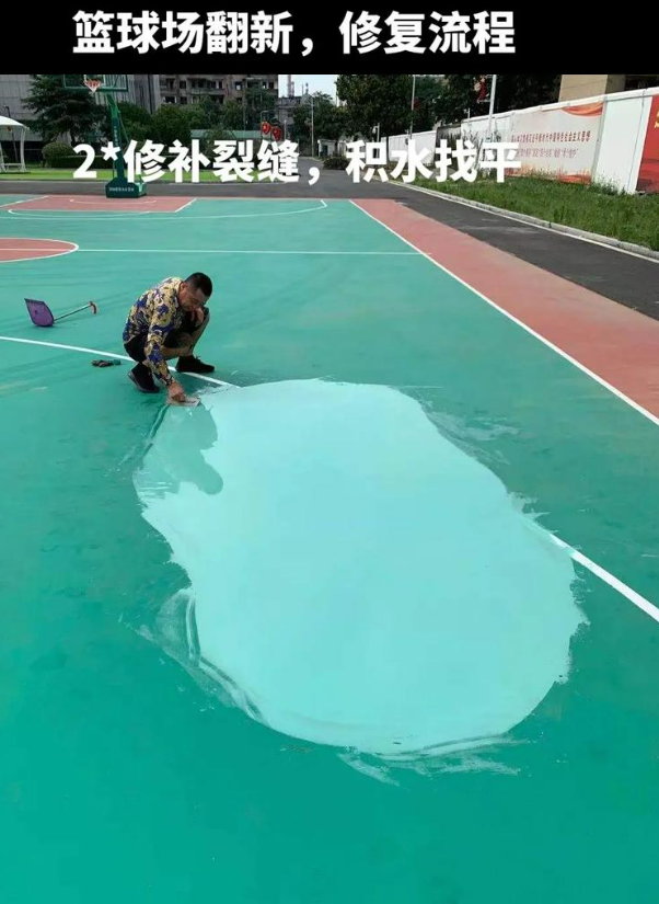 阆中硅 PU 球场（篮球场 / 羽毛球场）  局部维修（破损＜30%）